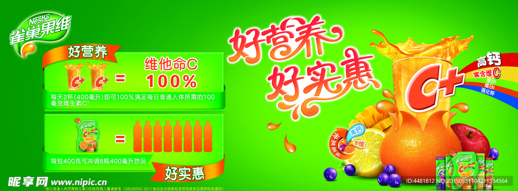 雀巢果维