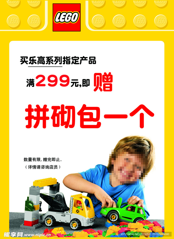 乐高玩具促销海报