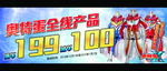 奥特蛋满199减100吊旗