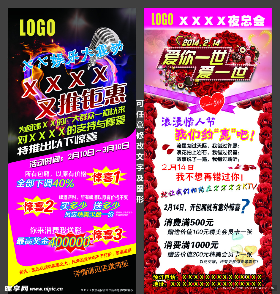 夜总会ktv展架