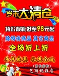 岁末大清仓