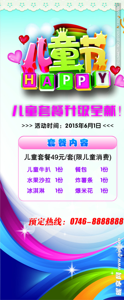六一儿童节展架