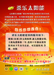 桑乐太阳能