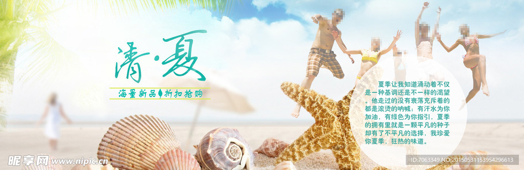 淘宝夏季