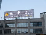 LED发光字   LED招牌字
