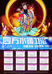 挂历