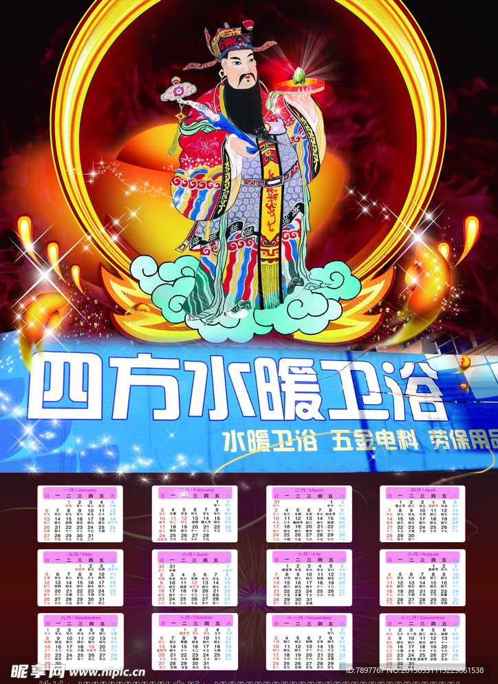 挂历