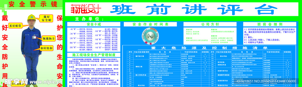 工地班前讲评台与安全警示镜