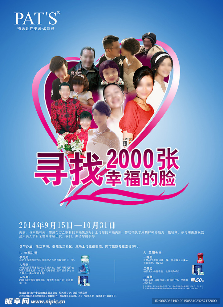 寻找2000张幸福的笑脸
