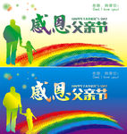 感恩父亲节