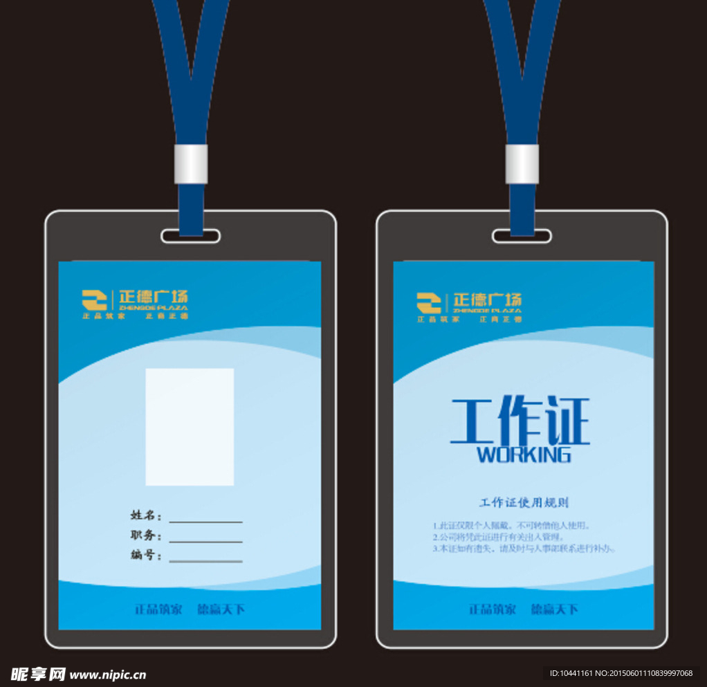 工作证