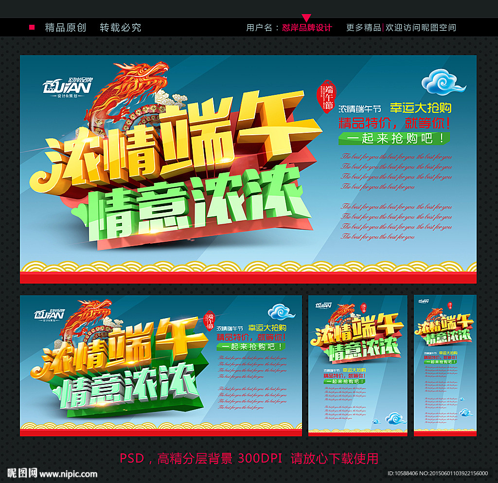 浓情端午