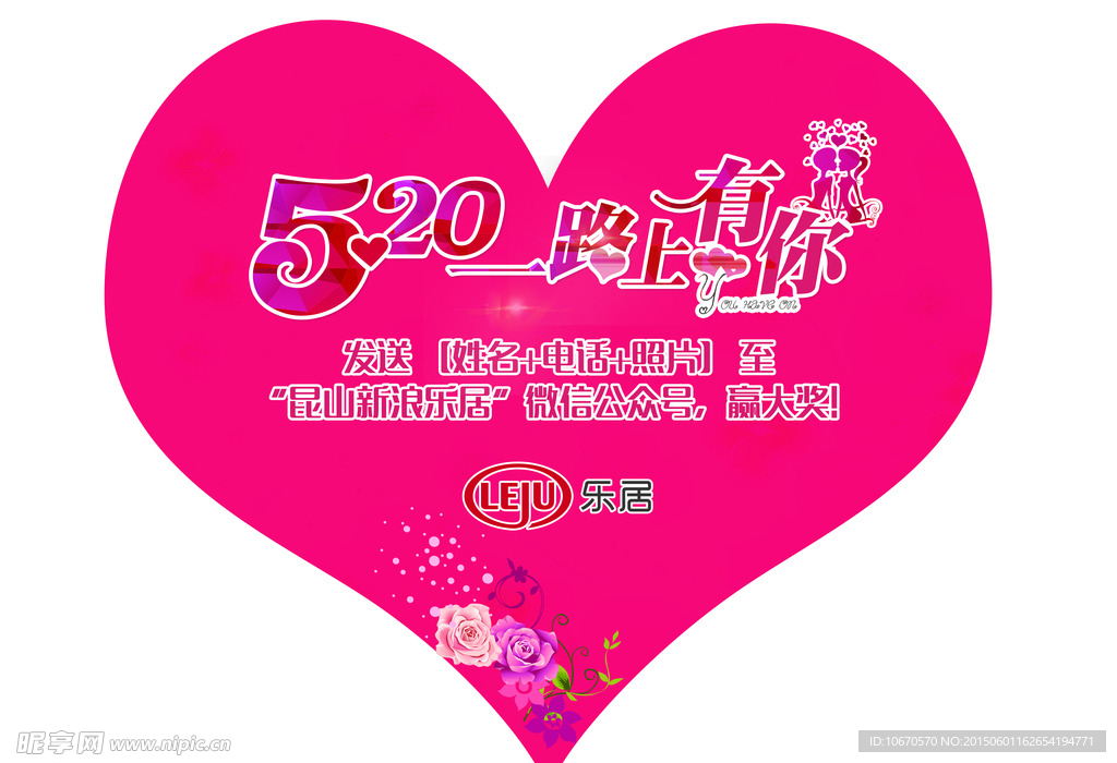 520心形举牌