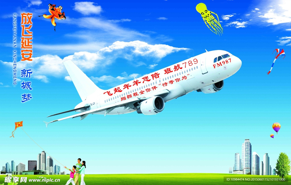 放飞延安