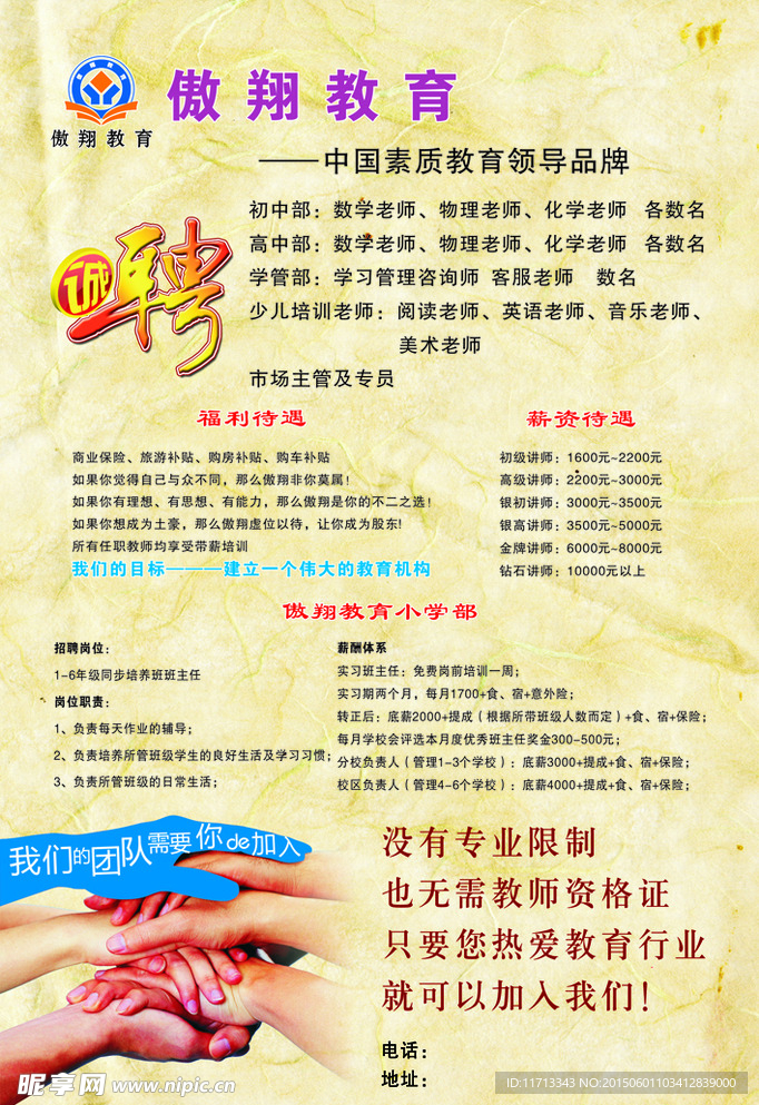 培训学校海报