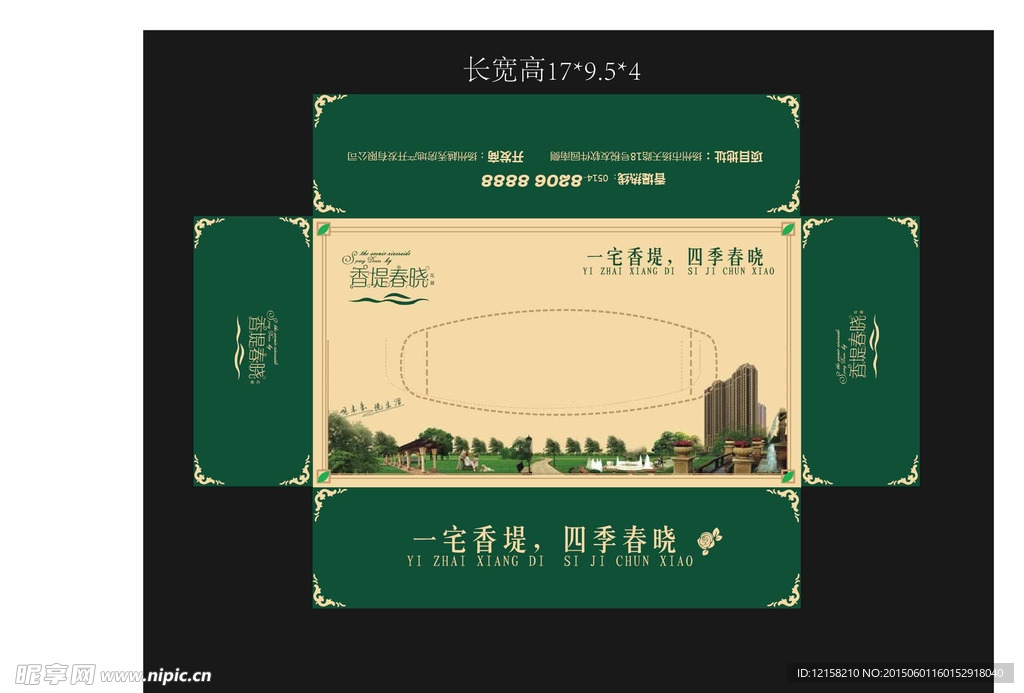 抽纸盒