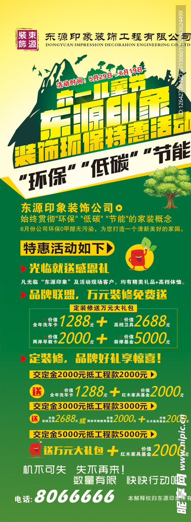 装饰公司展架