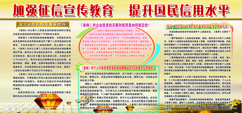 征信