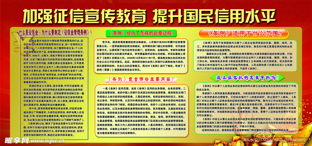 征信