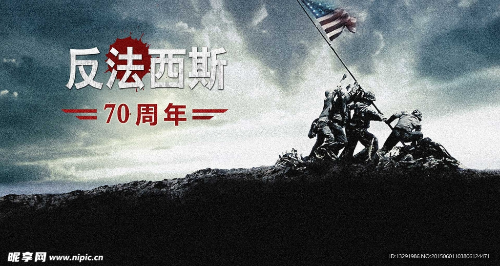 反法西斯