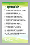 邻里和谐公约