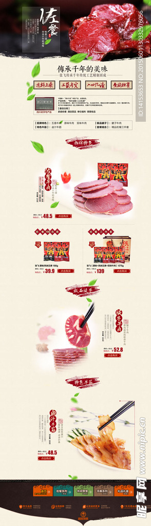 美食装修模版