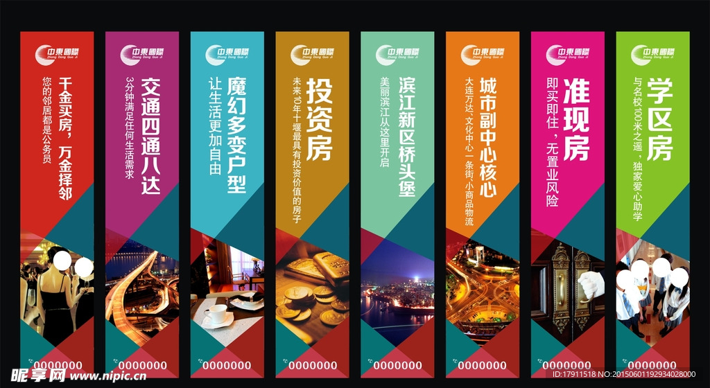 地产户外形象宣传