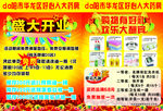 盛大开业