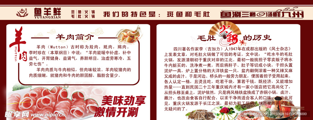 火锅展架