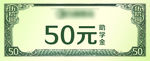 代金券