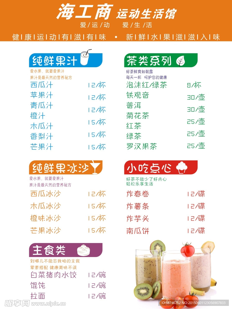 茶店宣传单价表