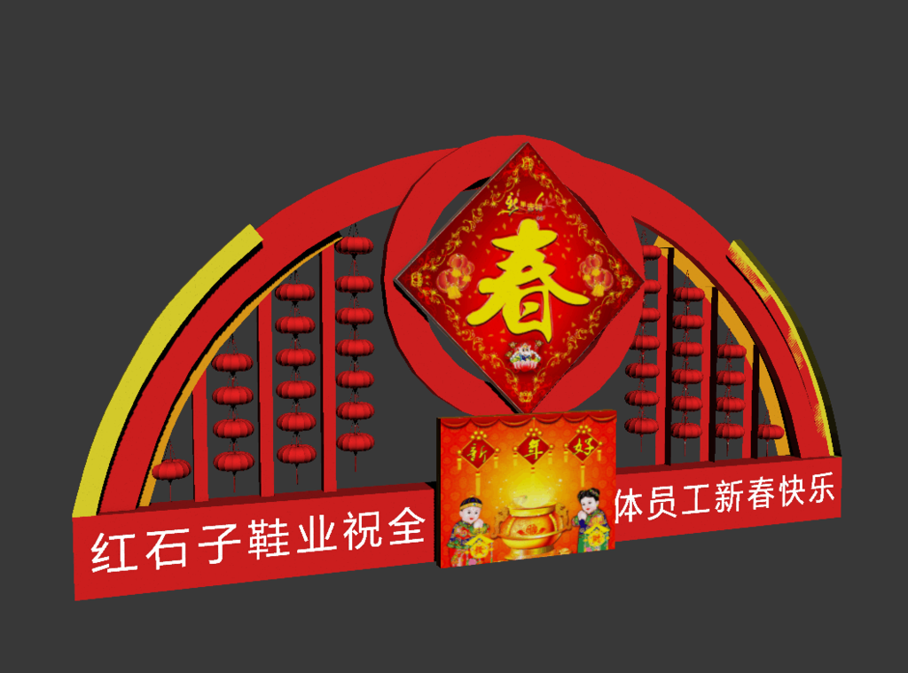 春节