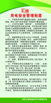 用电安全管理制度