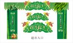端午布置