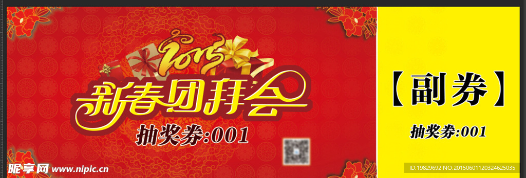 抽奖券