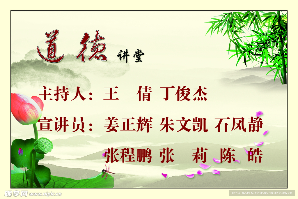 道德讲堂