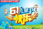 61儿童节快乐