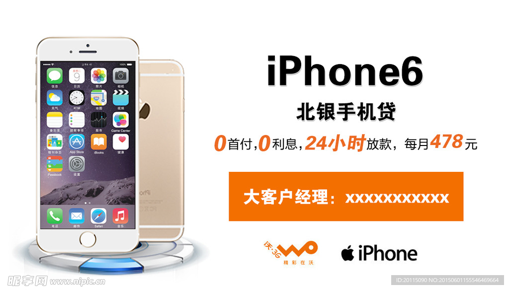 iphone6分期付款名片设计