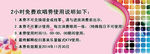 KTV优惠券反