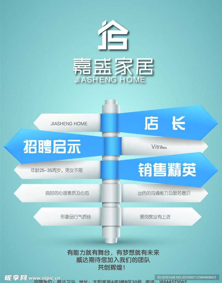 招聘海报