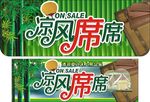 凉风席席