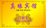 宾馆订房卡正反面