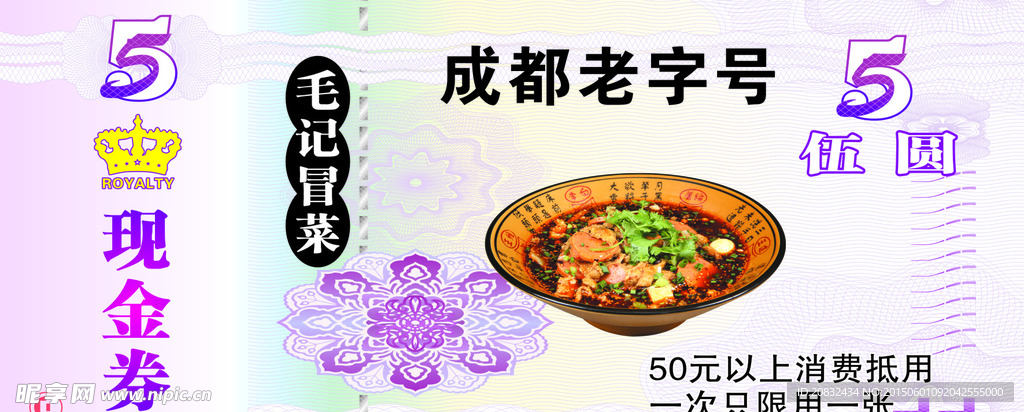 饭店代金券