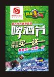 啤酒节海报