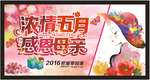 母亲节