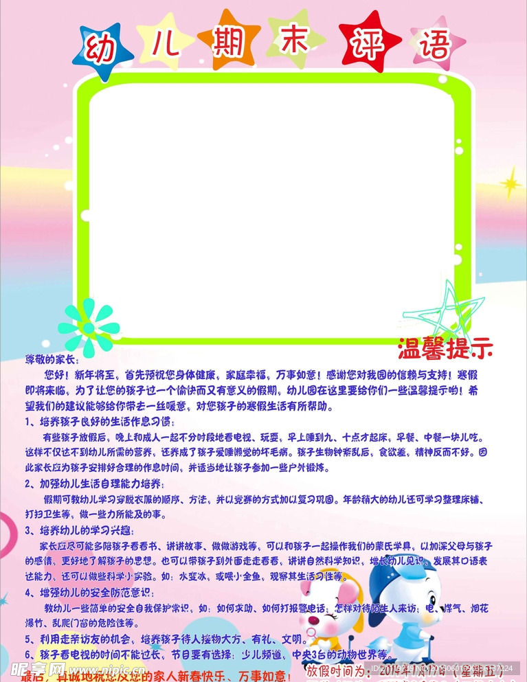 期末评语