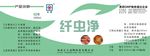纤虫净1
