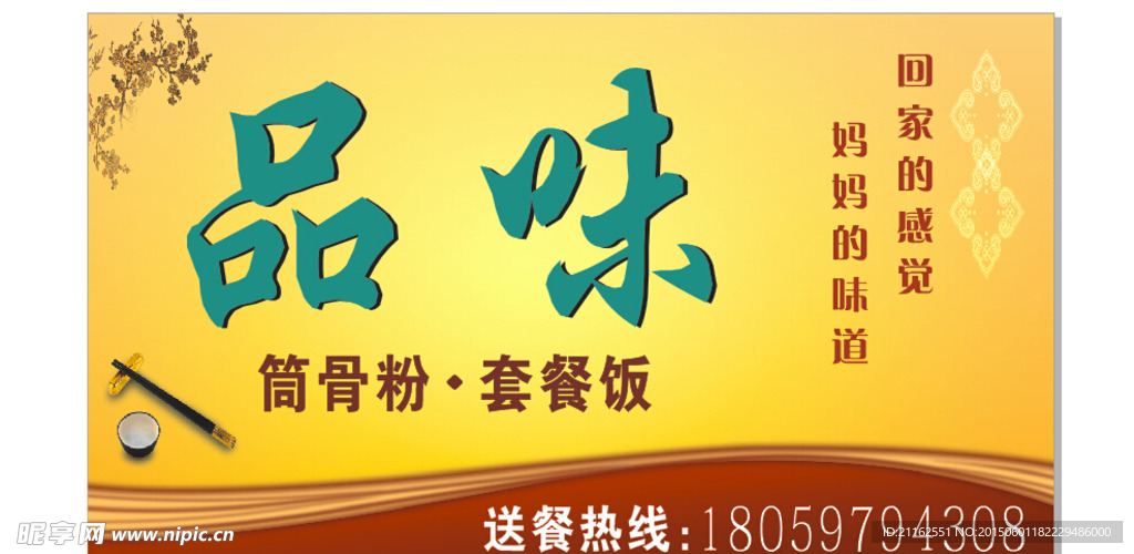 品味店招