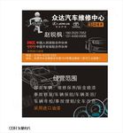 众达汽车维修中心