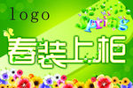 春装上柜
